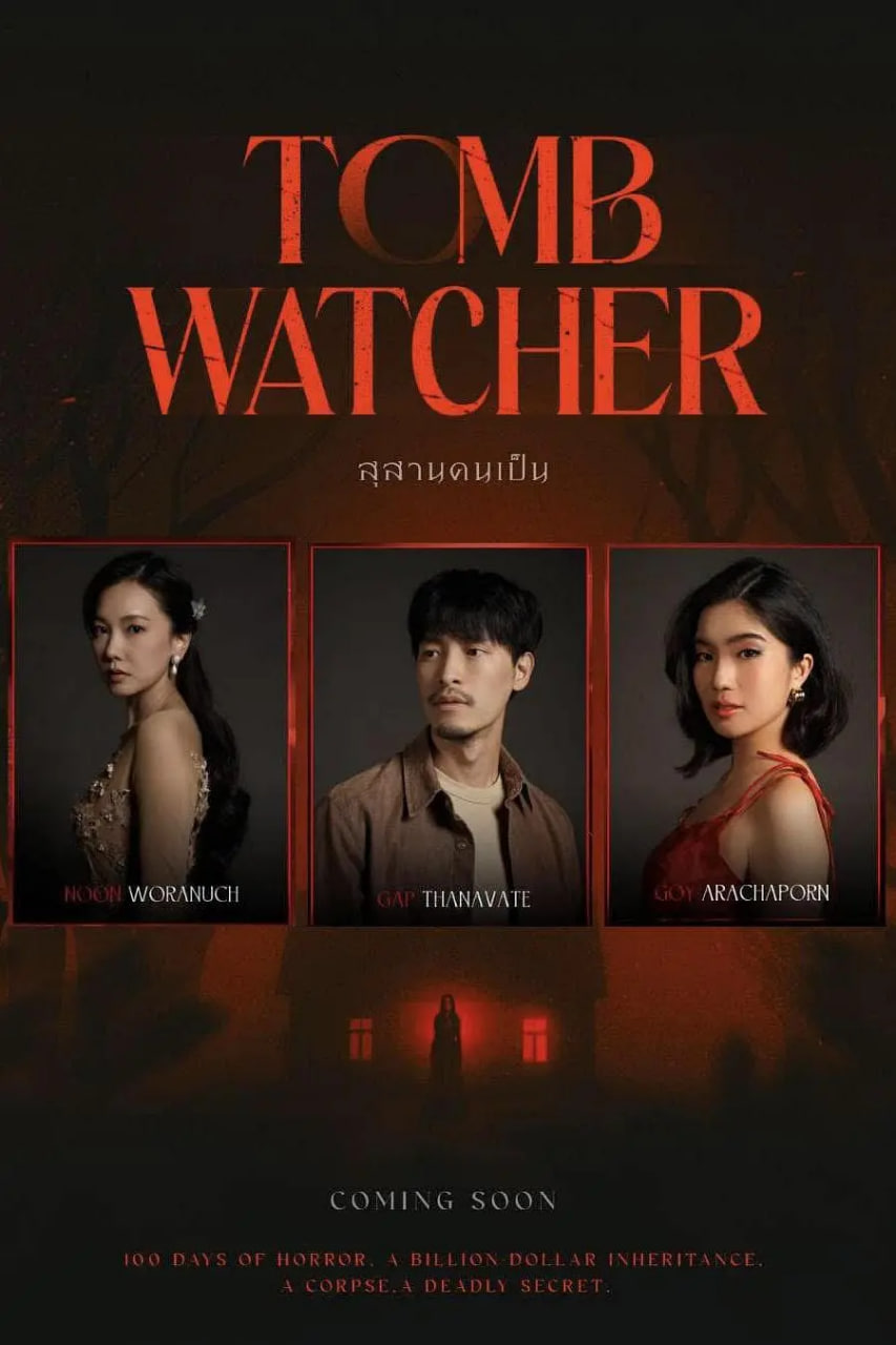 生者陵墓免费观看