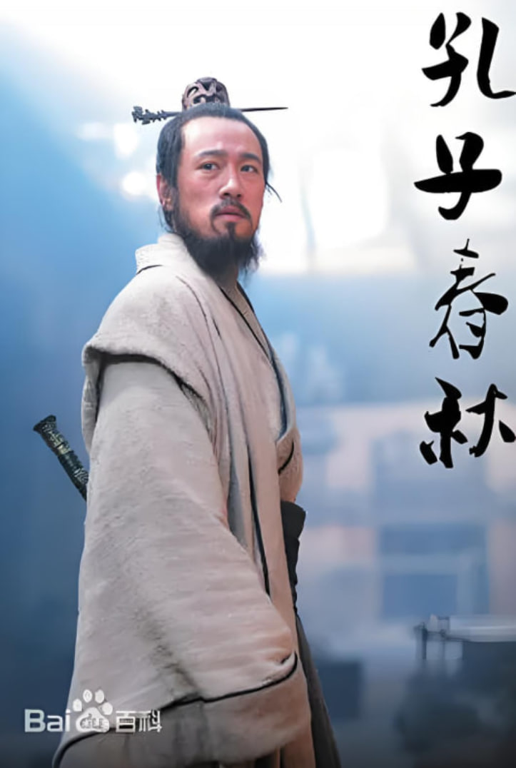 孔子春秋在线观看