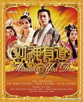 财神有道在线观看