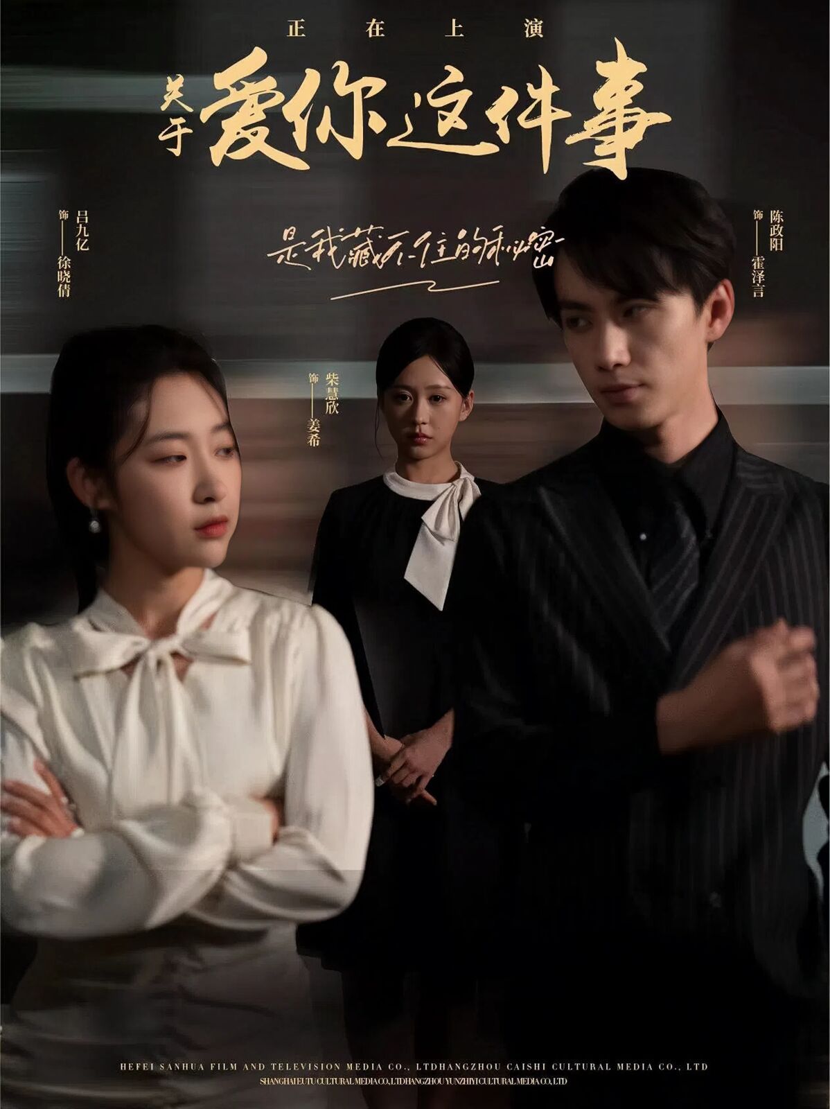 关于爱你这件事免费观看