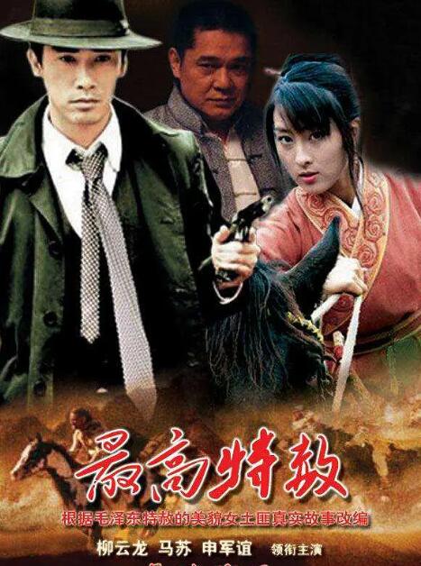 大西南剿匪记免费观看