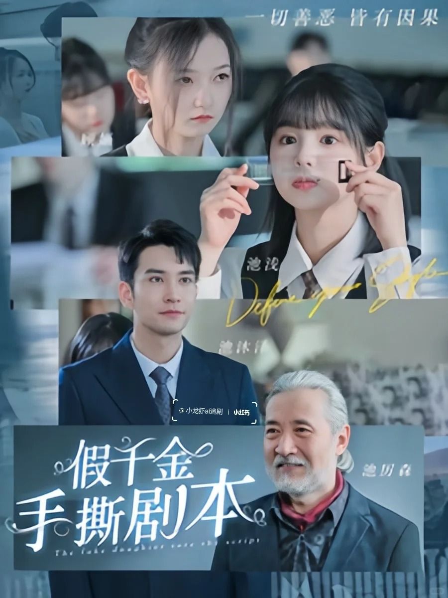 假千金手撕剧本她夺回气运后不忍了免费观看