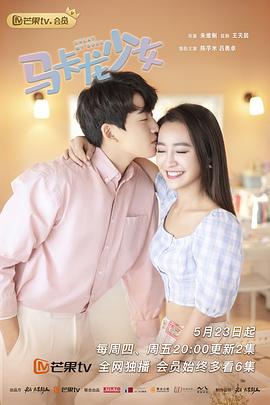 马卡龙少女（越南语版）在线观看