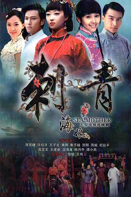 刺青海娘在线观看