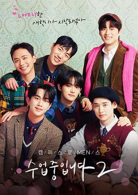 爱情同课程2在线观看