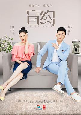 盲约在线观看